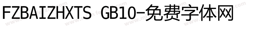 FZBAIZHXTS GB10字体转换